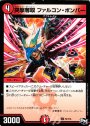 U 突撃奪取 ファルコン・ボンバー
