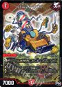 U-foil バーバーパパ