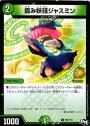 C 霞み妖精ジャスミン