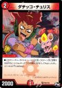 R ダチッコ・チュリス