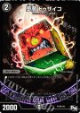 - 堕魔 ドゥザイコ