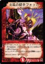 C 北風の騎手フォッカー(箔押し)
