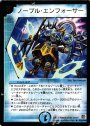 R ノーブル・エンフォーサー(箔押し)