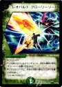 - レオパルド・グローリーソード(箔押し)