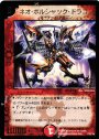 - ネオ・ボルシャック・ドラゴン(箔押し)