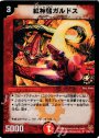 U-foil 紅神龍ガルドス