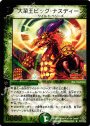 R 大菜王ビッグ・ナスディーン(箔押し)