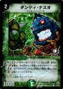 C-foil ダンディ・ナスオ