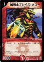 C 凶戦士ブレイズ・クロー