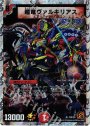 SR 超竜ヴァルキリアス(スーパーデッキ仕様)