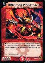 - 爆竜パーフェクトストーム・XX