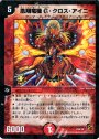 - 凰翔竜機 G・クロス・アイニー