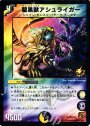 U-foil 聖黒獣アシュライガー