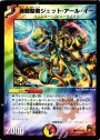 C 勇騎聖者ジェット・アール・イー