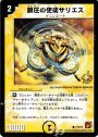 C 鎮圧の使徒サリエス