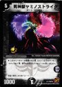 U 死神獣ヤミノストライク