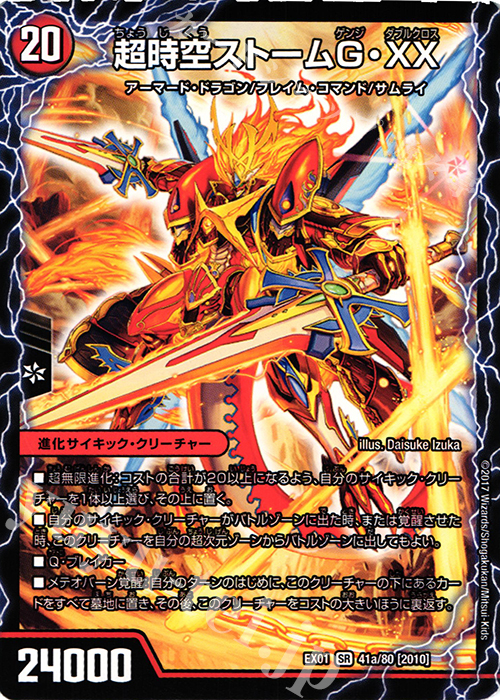 山沢のラストストームです SR 超時空ストームG・XX｜超覚醒ラスト・ストームXX 販売 | [DM