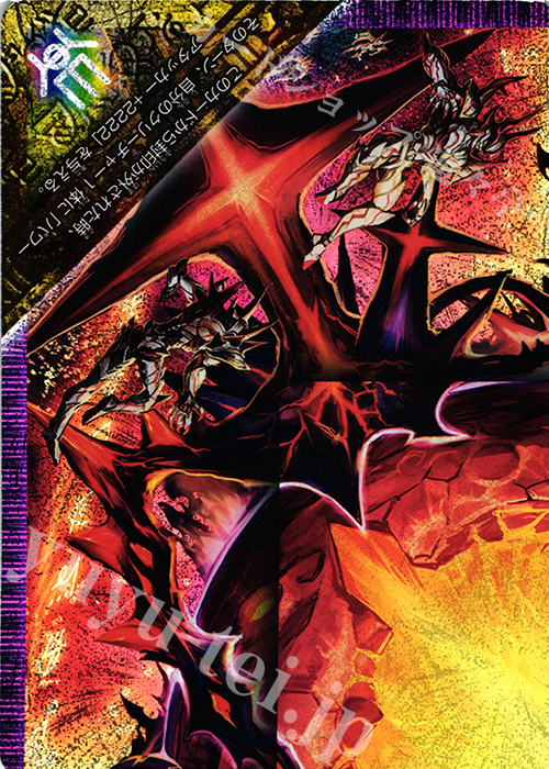 FORBIDDEN STAR ～世界最後の日～(DMR23 FFL1/FFL1) | デュエル