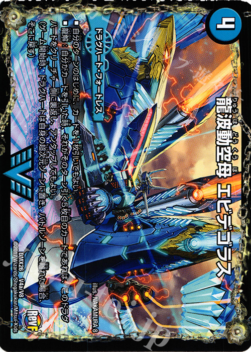 龍波動空母 エビデゴラス/最終龍理 Q.E.D.+ シークレット　psa10 龍波動空母 エビデゴラス/最終龍理 Q.E.D.+ シークレット psa10
