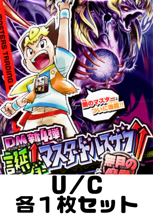 誕ジョー! マスタードルスザク!! -無月の魔凰- U/C 各1枚セット