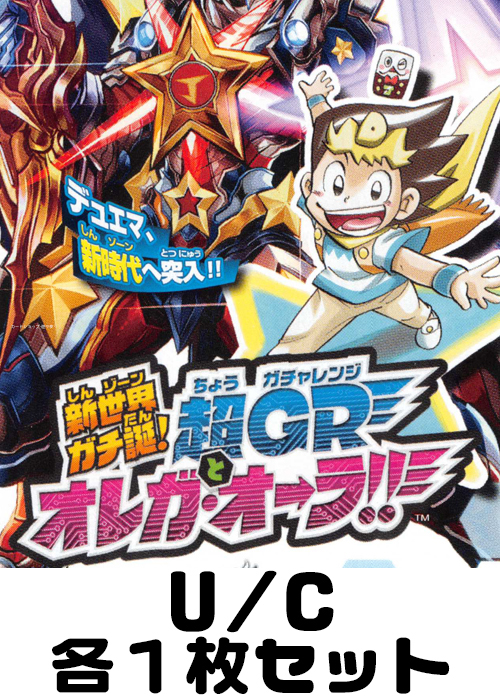 ボックス買取】DMRP-09 「超天篇 第1弾 新世界ガチ誕! 超GRと