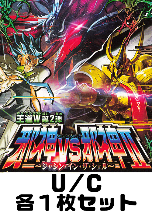 邪神vs邪神II 〜ジャシン・イン・ザ・シェル〜 U/C 各1枚セット | 販売 | デュエルマスターズ