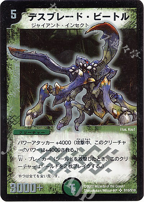 SR デスブレード・ビートル | 買取 | [DM-01] 第1弾 | デュエルマスターズ