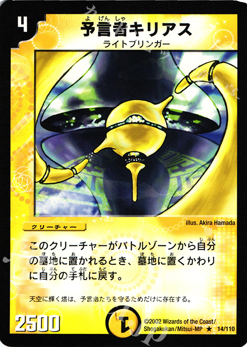 R 予言者キリアス | 販売 | [DM-01] 第1弾 | デュエルマスターズ