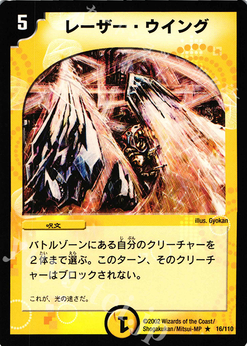 R レーザー・ウイング | 販売 | [DM-01] 第1弾 | デュエルマスターズ