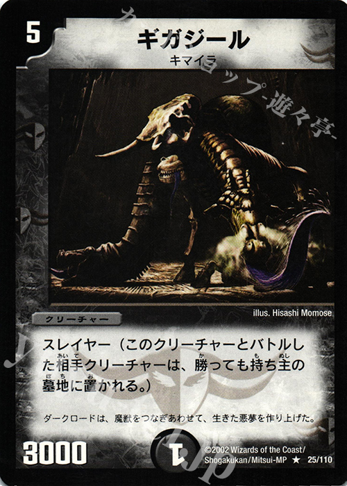 R ギガジール | 販売 | [DM-01] 第1弾 | デュエルマスターズ