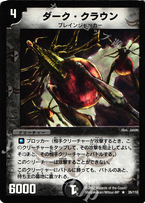 R ダーク・クラウン | 販売 | [DM-01] 第1弾 | デュエルマスターズ