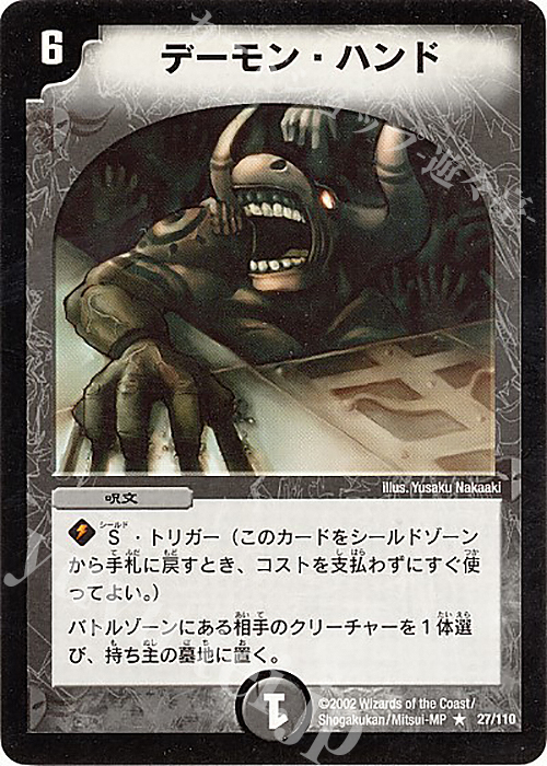 R デーモン・ハンド | 販売 | [DM-01] 第1弾 | デュエルマスターズ