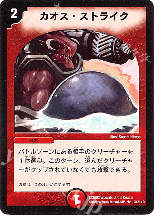 R カオス・ストライク | 販売 | [DM-01] 第1弾 | デュエルマスターズ