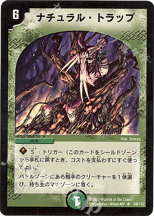 R ナチュラル・トラップ | 買取 | [DM-01] 第1弾 | デュエルマスターズ