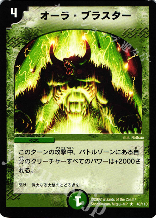 R オーラ・ブラスター | 買取 | [DM-01] 第1弾 | デュエルマスターズ