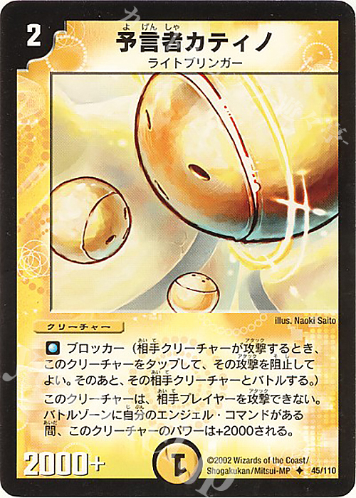 U 予言者カティノ | 買取 | [DM-01] 第1弾 | デュエルマスターズ