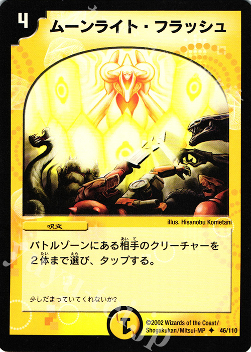 U ムーンライト・フラッシュ | 買取 | [DM-01] 第1弾 | デュエルマスターズ