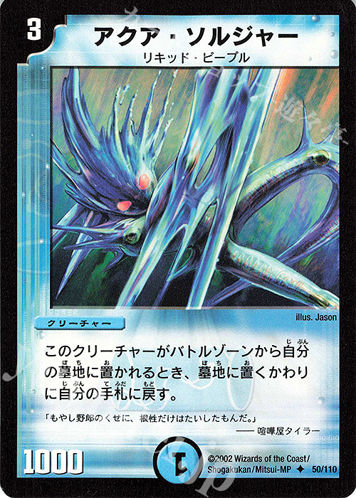 U アクア・ソルジャー | 販売 | [DM-01] 第1弾 | デュエルマスターズ