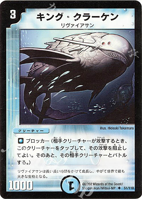 U キング・クラーケン | 販売 | [DM-01] 第1弾 | デュエルマスターズ