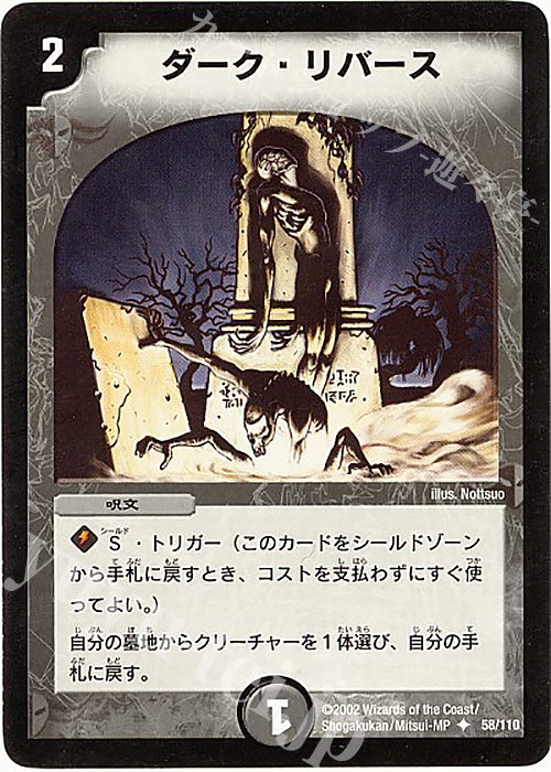 U ダーク・リバース | 買取 | [DM-01] 第1弾 | デュエルマスターズ