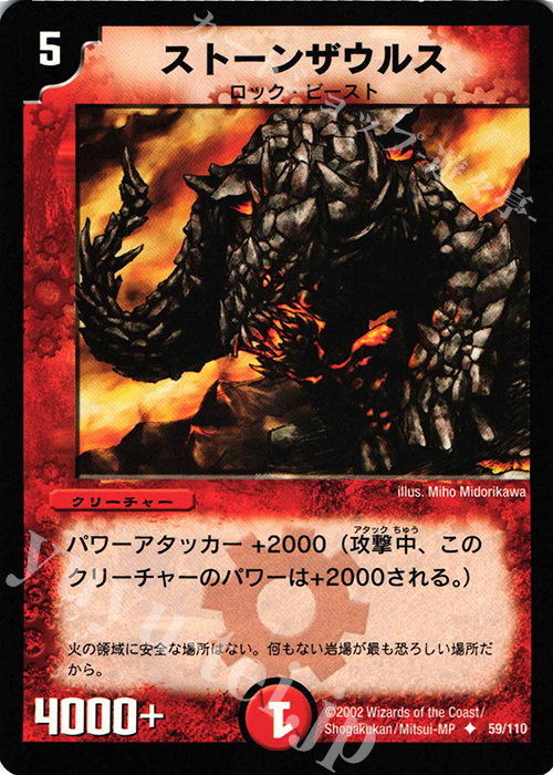 U ストーンザウルス | 買取 | [DM-01] 第1弾 | デュエルマスターズ
