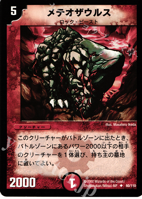 U メテオザウルス | 買取 | [DM-01] 第1弾 | デュエルマスターズ