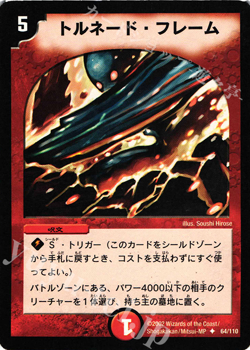 U トルネード・フレーム | 買取 | [DM-01] 第1弾 | デュエルマスターズ