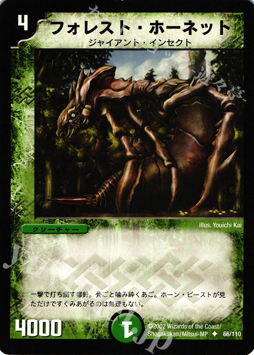 U フォレスト・ホーネット | 買取 | [DM-01] 第1弾 | デュエルマスターズ