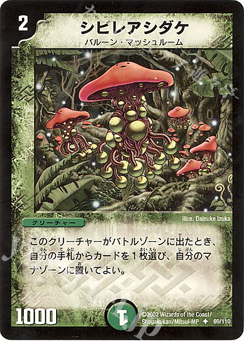 U シビレアシダケ | 販売 | [DM-01] 第1弾 | デュエルマスターズ