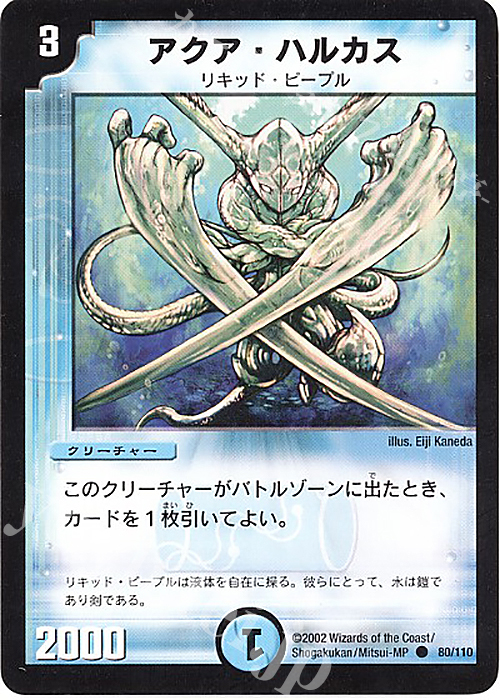 C アクア・ハルカス | 買取 | [DM-01] 第1弾 | デュエルマスターズ