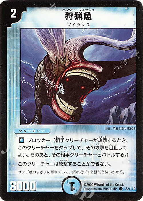 C 狩猟魚 | 販売 | [DM-01] 第1弾 | デュエルマスターズ