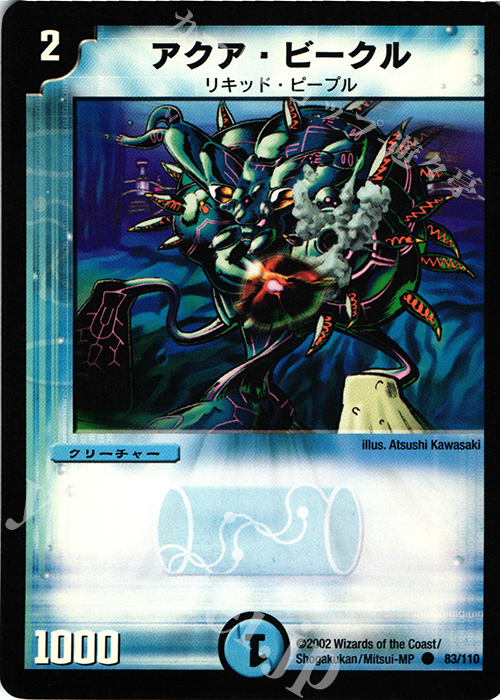 C アクア・ビークル | 販売 | [DM-01] 第1弾 | デュエルマスターズ