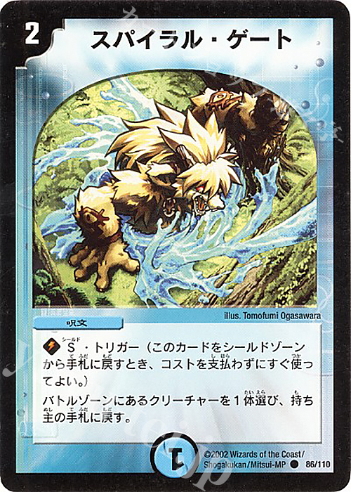 C スパイラル・ゲート | 販売 | [DM-01] 第1弾 | デュエルマスターズ
