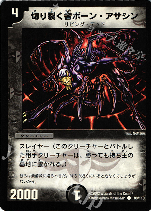 C 切り裂く者ボーン・アサシン | 買取 | [DM-01] 第1弾 | デュエルマスターズ